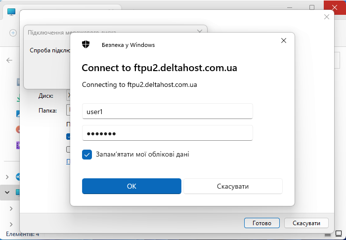 Введення логіну та паролю при підключенні до хмарного сховища за допомогою протоколу WebDAV в ОС Windows