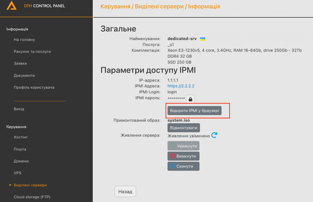 Сторінка керування виділеним сервером в панелі керування Deltahost