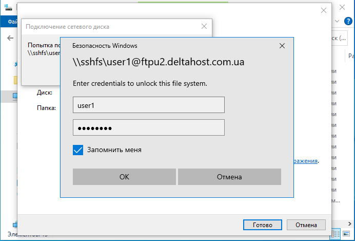 Ввод логина и пароля в операционной системе Windows при подключении к облачному хранилищу с помощью протокола SSHFS