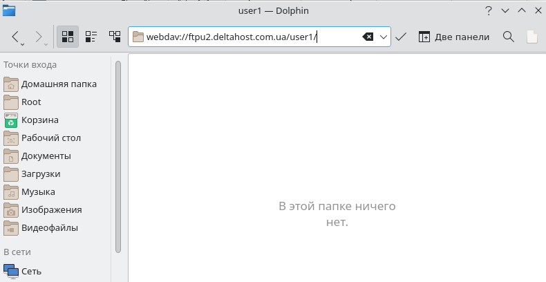 Указание адреса сервера «DeltaCloud» в ОС Linux при подключении к облачному хранилищу с помощью протокола WebDAV