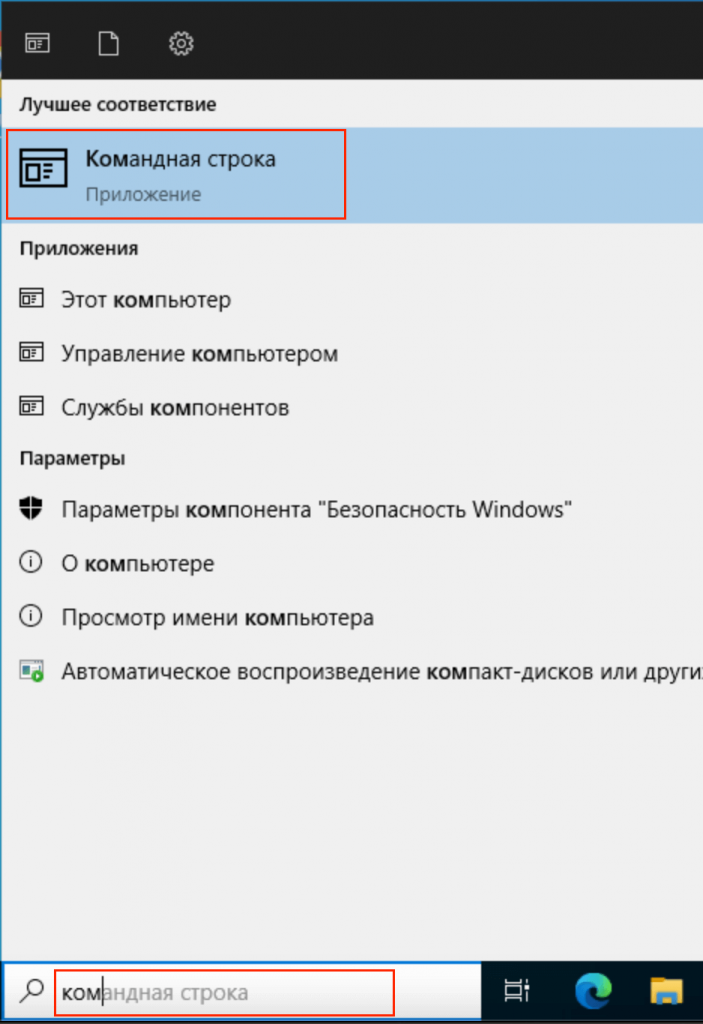 Графический интерфейс Microsoft Windows Server. Пункт меню "Командная строка"