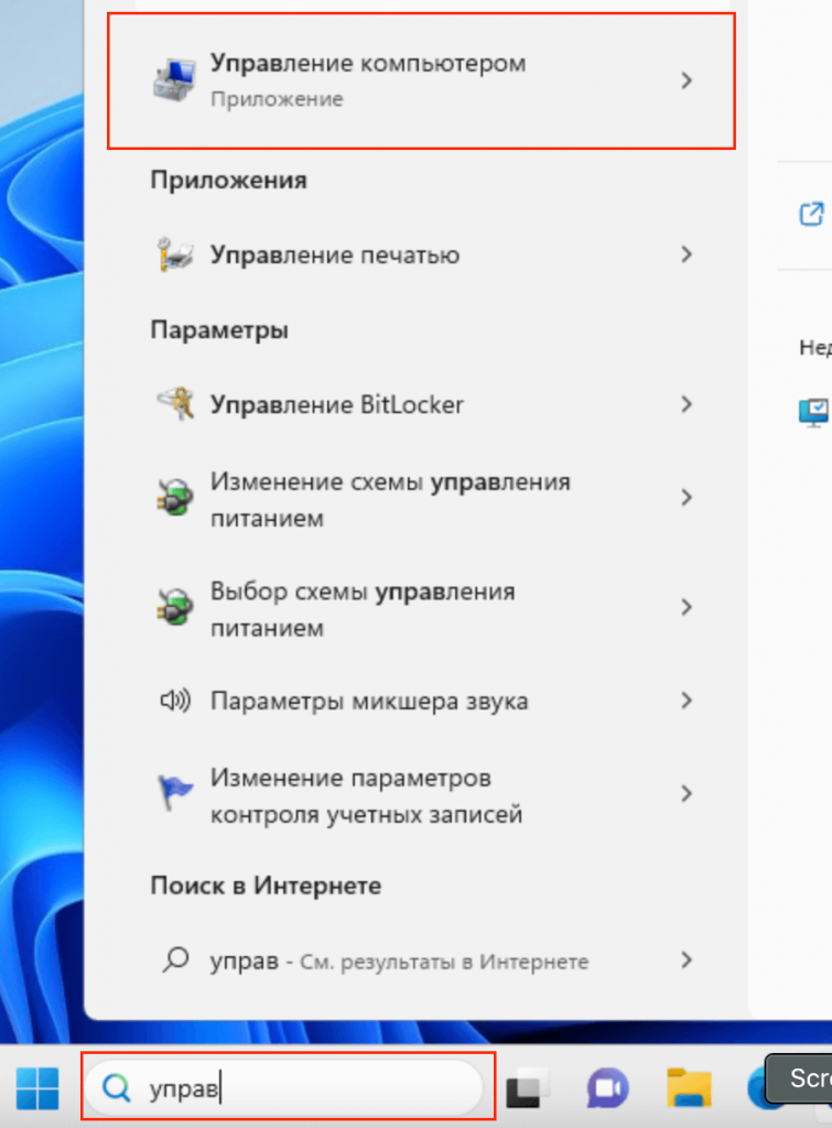 Графический интерфейс Microsoft Windows for Desktop. Пункт меню "Управление компьютером"