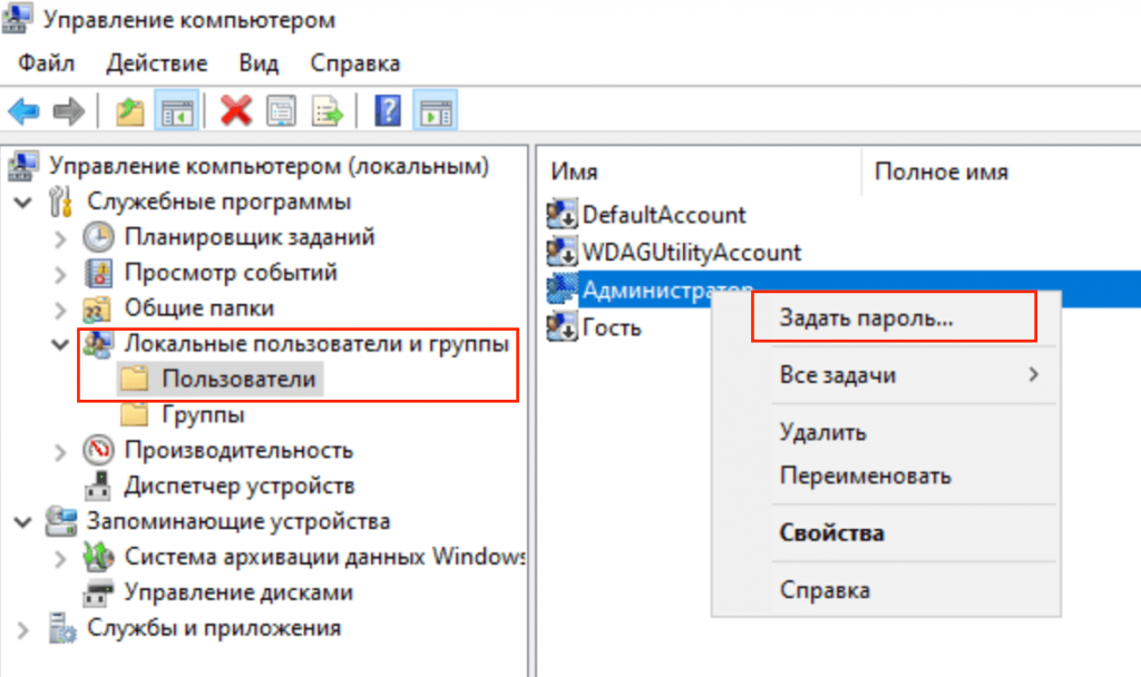 Графический интерфейс Microsoft Windows Server. Пункт меню "Задать пароль"