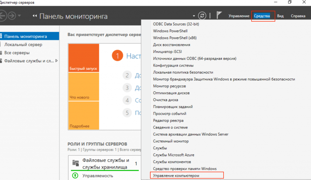 Графический интерфейс Microsoft Windows Server. Пункт меню "Управление компьютером"