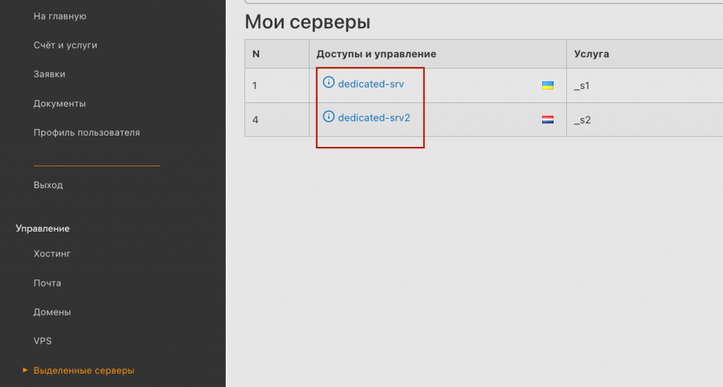 Страница управления выделенными серверами в панели управления Deltahost